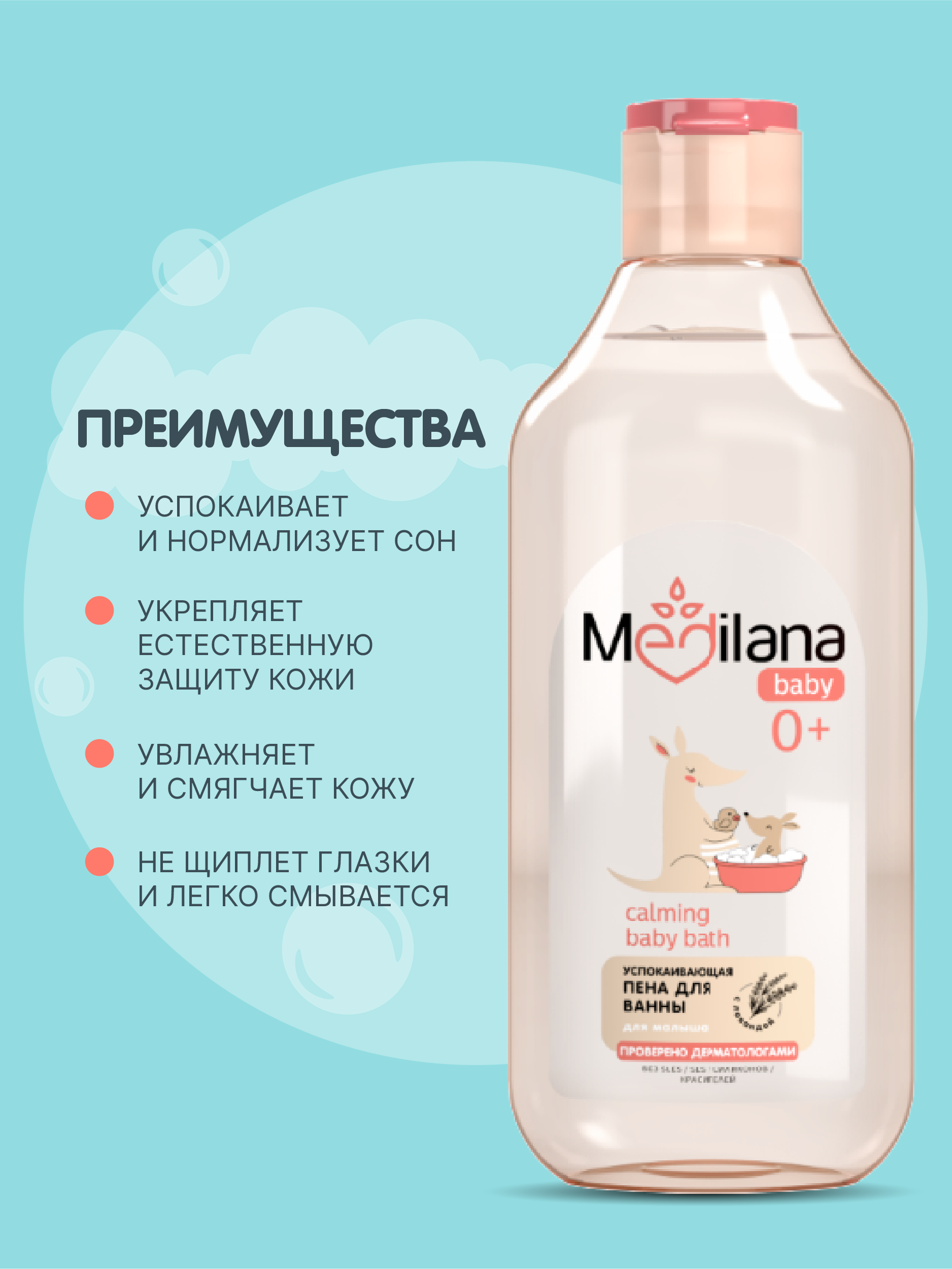 Пена MEDILANA 300 мл - фото 3
