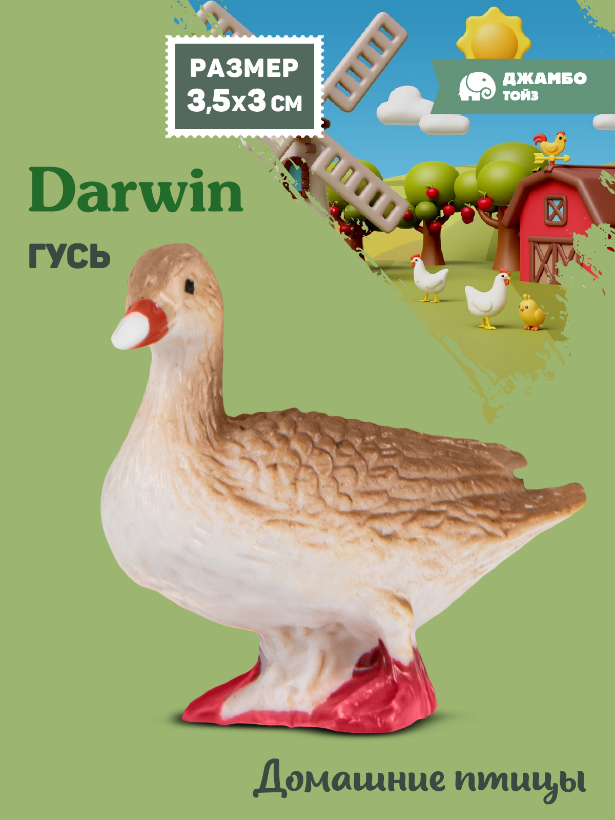 Фигурка DARWIN Животные Гусь - фото 1