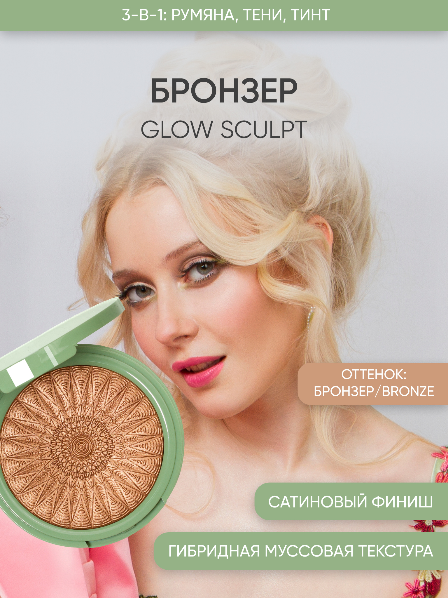 Румяна KOROLKOVA оттенок Бронзер - фото 1