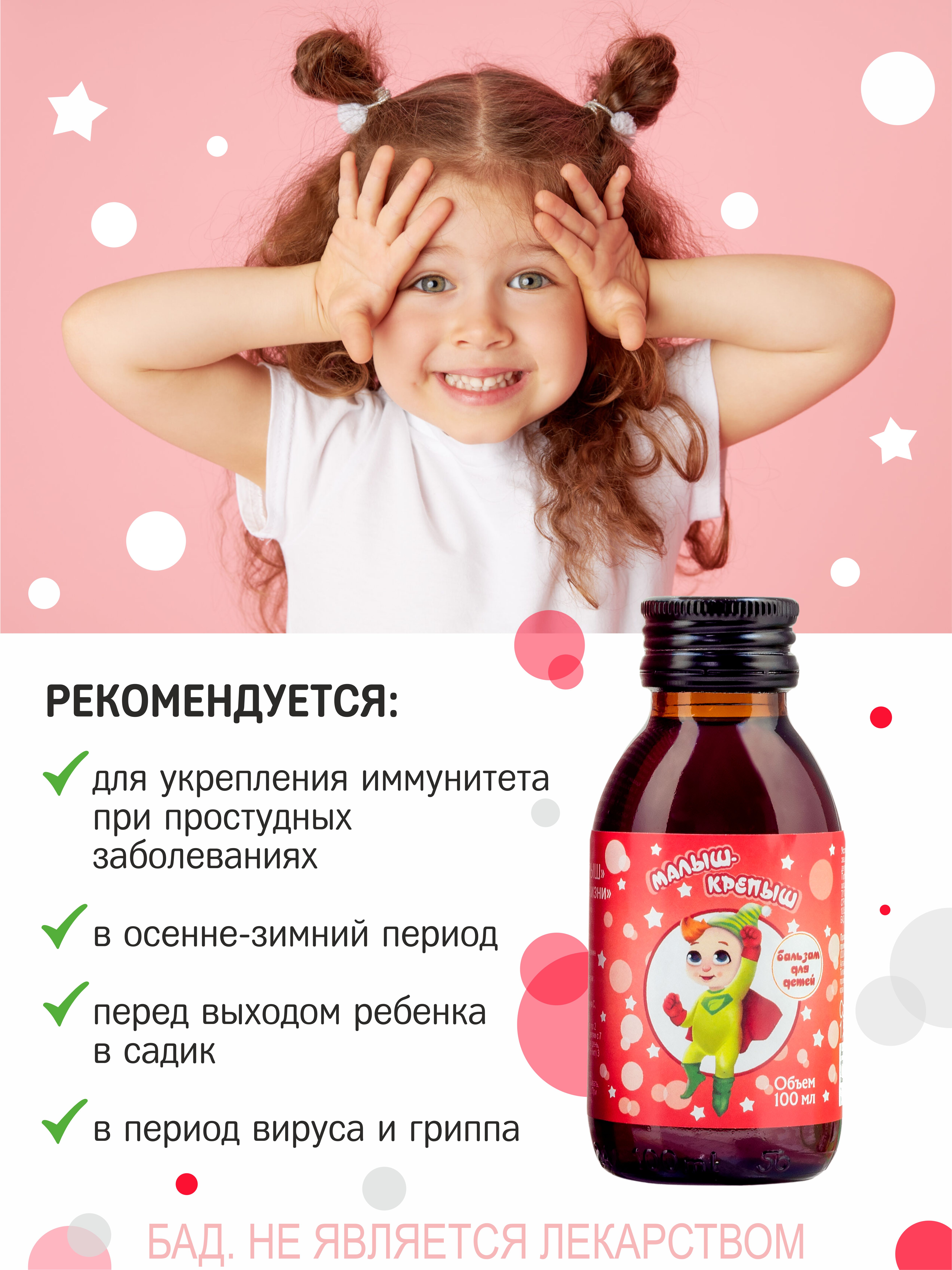 Детский сироп Малыш-крепыш Алфит Плюс ООО для иммунитета детей с 3-х лет - фото 5