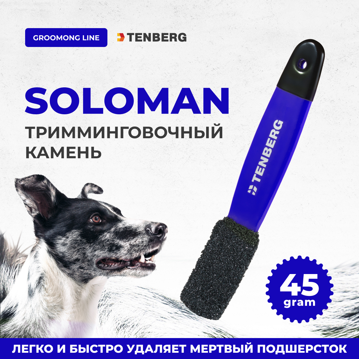 Камень для тримминга TENBERG Soloman Blue - фото 1