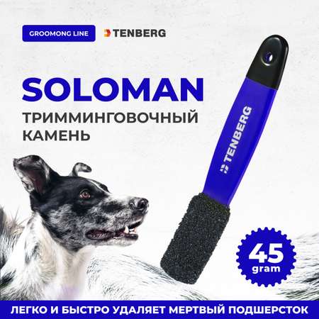 Камень для тримминга TENBERG Soloman Blue