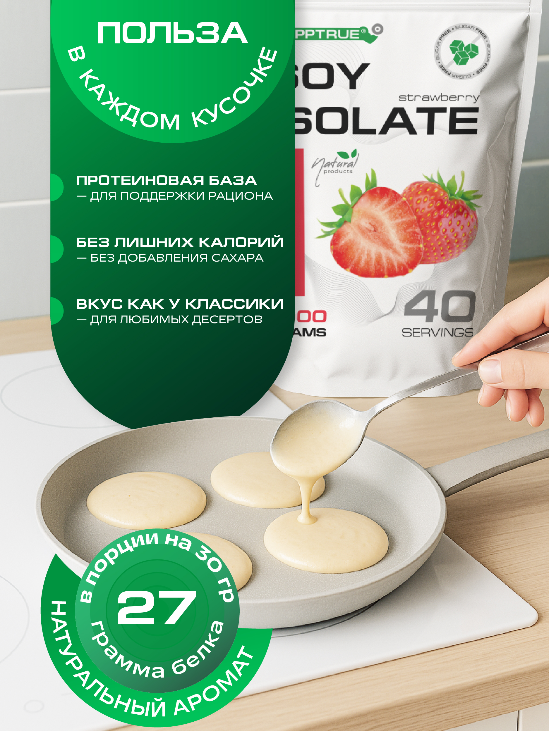 Протеин соевый 1 кг. SUPPTRUE SOY ISOLATE со вкусом клубники - фото 10