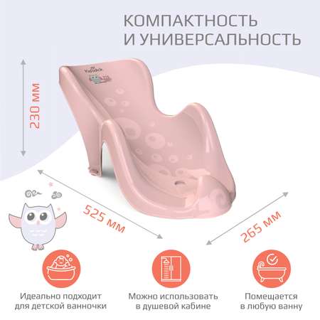 Горка для купания KidWick Аква мини розовый
