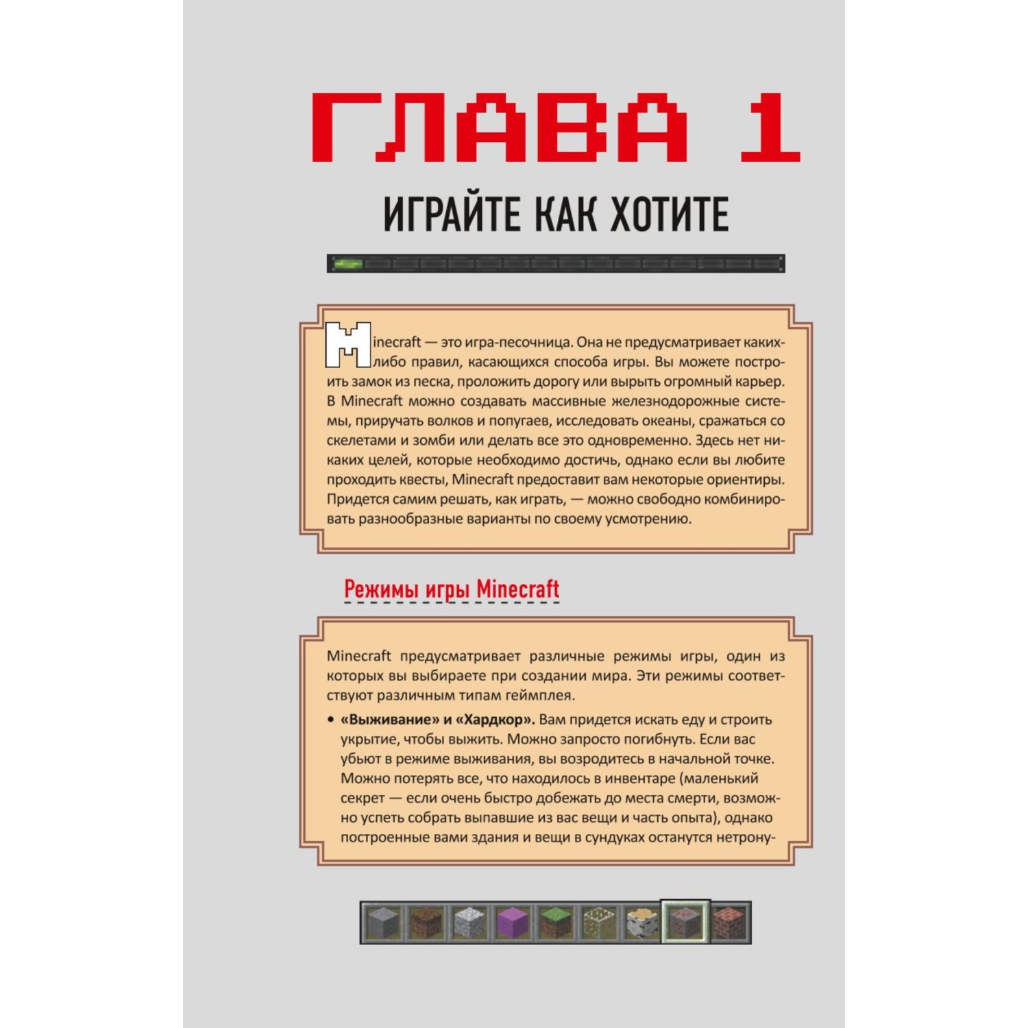 Книга БОМБОРА Все секреты Minecraft 2 издание - фото 3