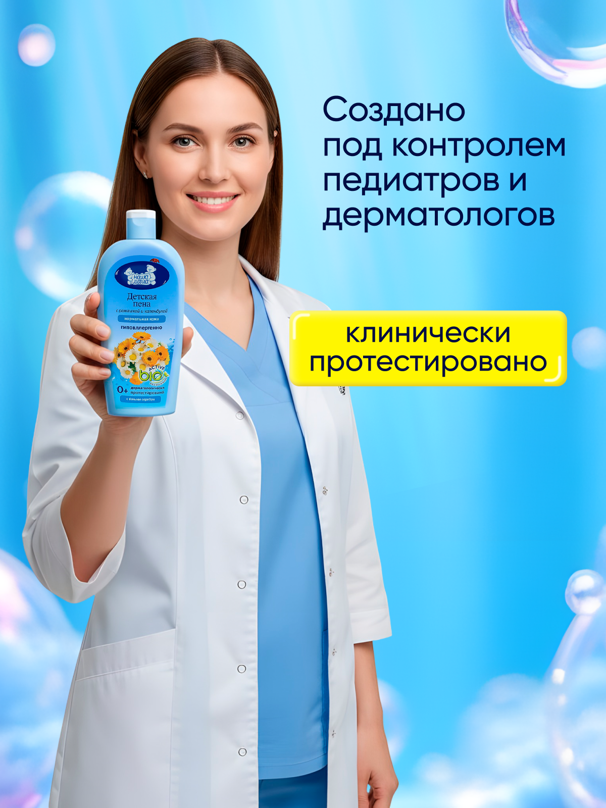 Пена Наша Мама 400 мл 1 шт. - фото 4