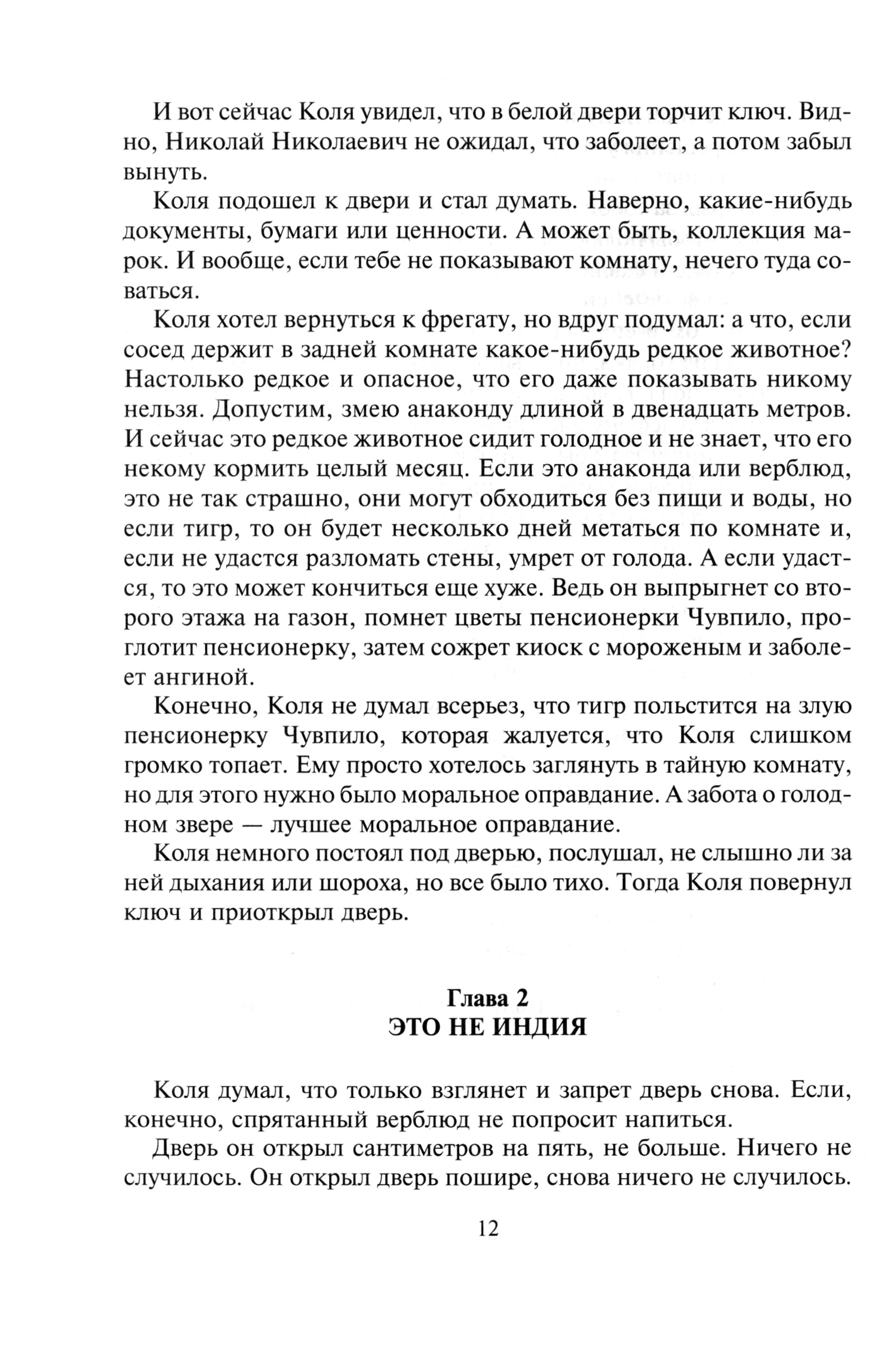 Книга Альфа-книга Сто лет тому вперед Пленники астероида - фото 6