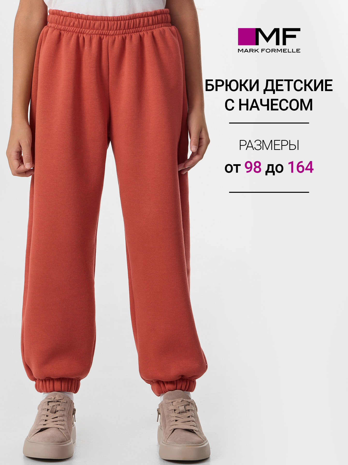 Брюки Mark Formelle (Марк Формэль) 187770/ACID WASH терракотовый - фото 2