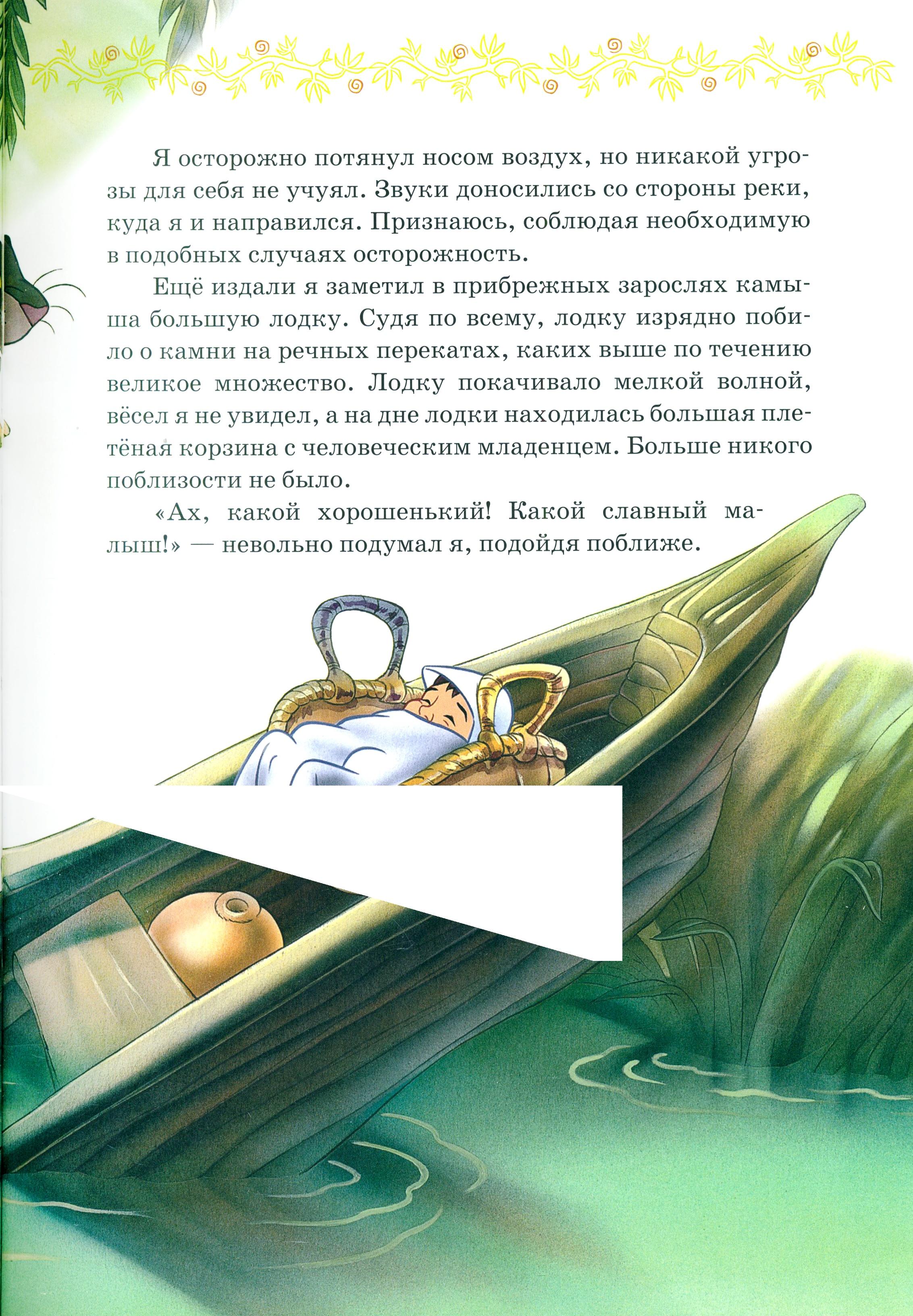 Книга ИД Лев Книга джунглей Отважные друзья - фото 4
