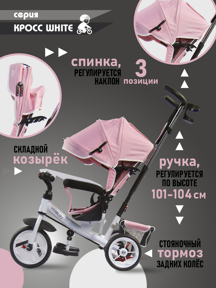 Трехколесный велосипед Velobibi 10 дюймов - фото 4