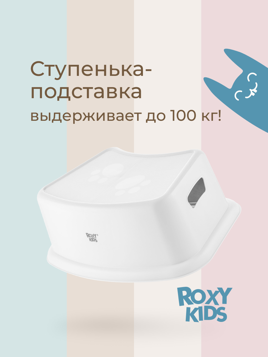 Подставка для ног ROXY-KIDS белый - фото 1