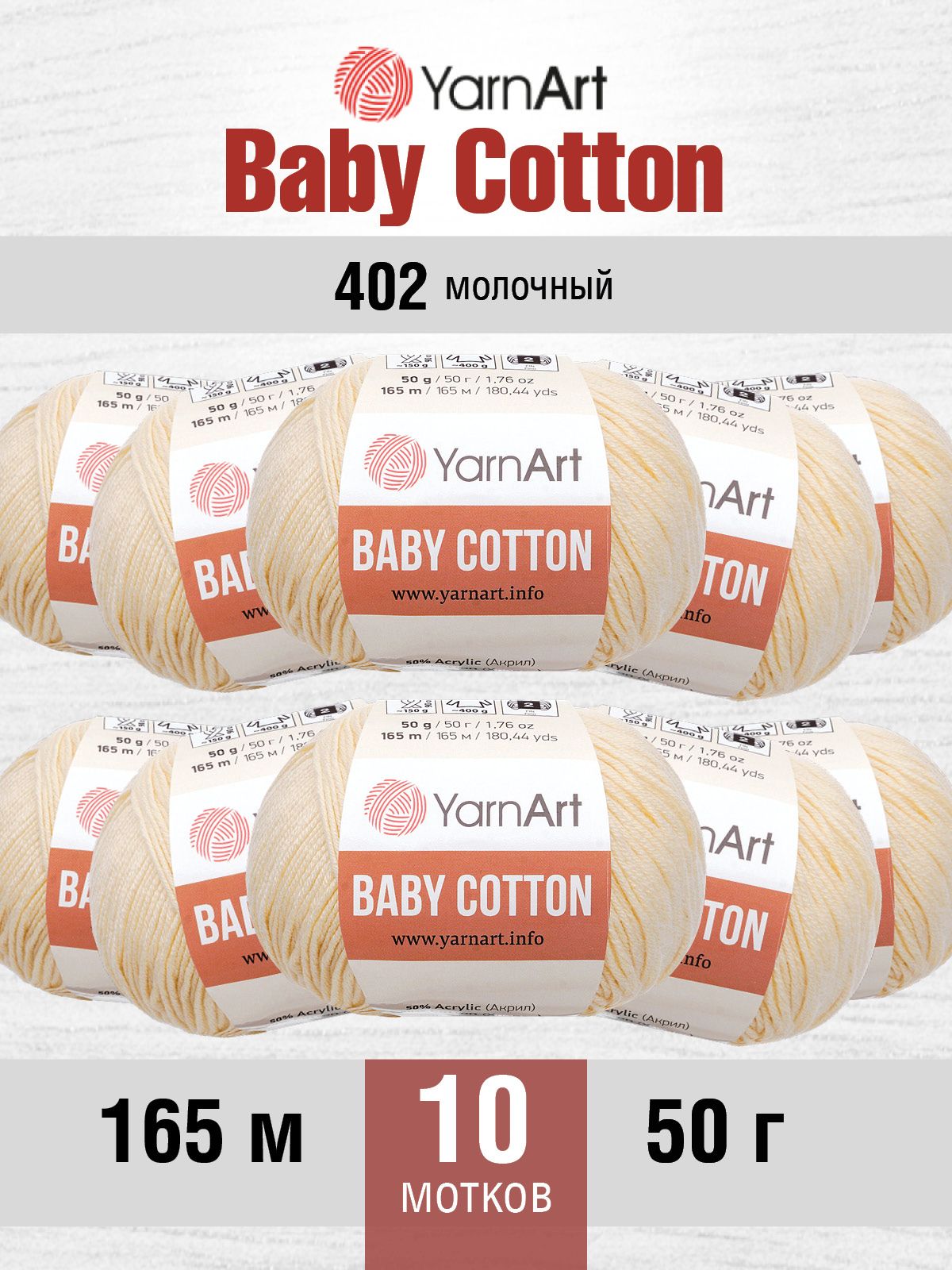 Пряжа для вязания YarnArt Baby Cotton 50гр 165 м хлопок акрил детская 10 мотков 402 молочный - фото 1