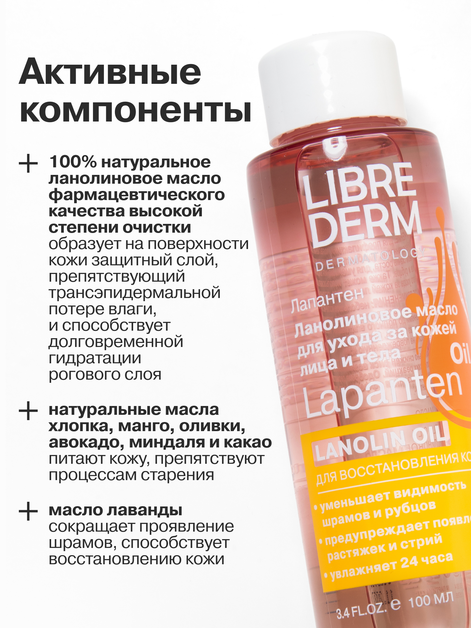 Масло Librederm для лица и тела ланолиновое 100 мл - фото 5