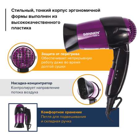 Фен Sonnen HD-209 1200Вт черный/фиолетовый