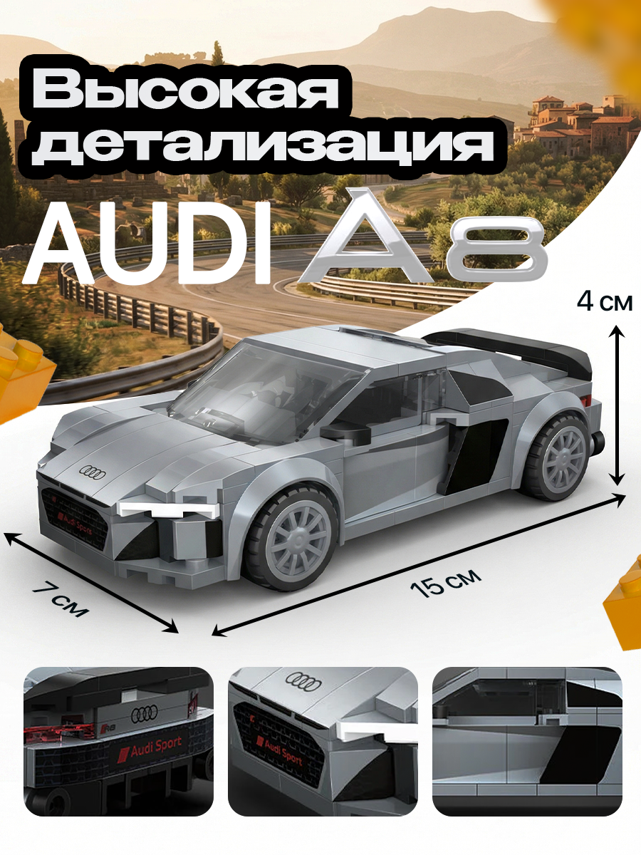 Конструктор CaDa Audi R8 Coupe 199 дет. - фото 4