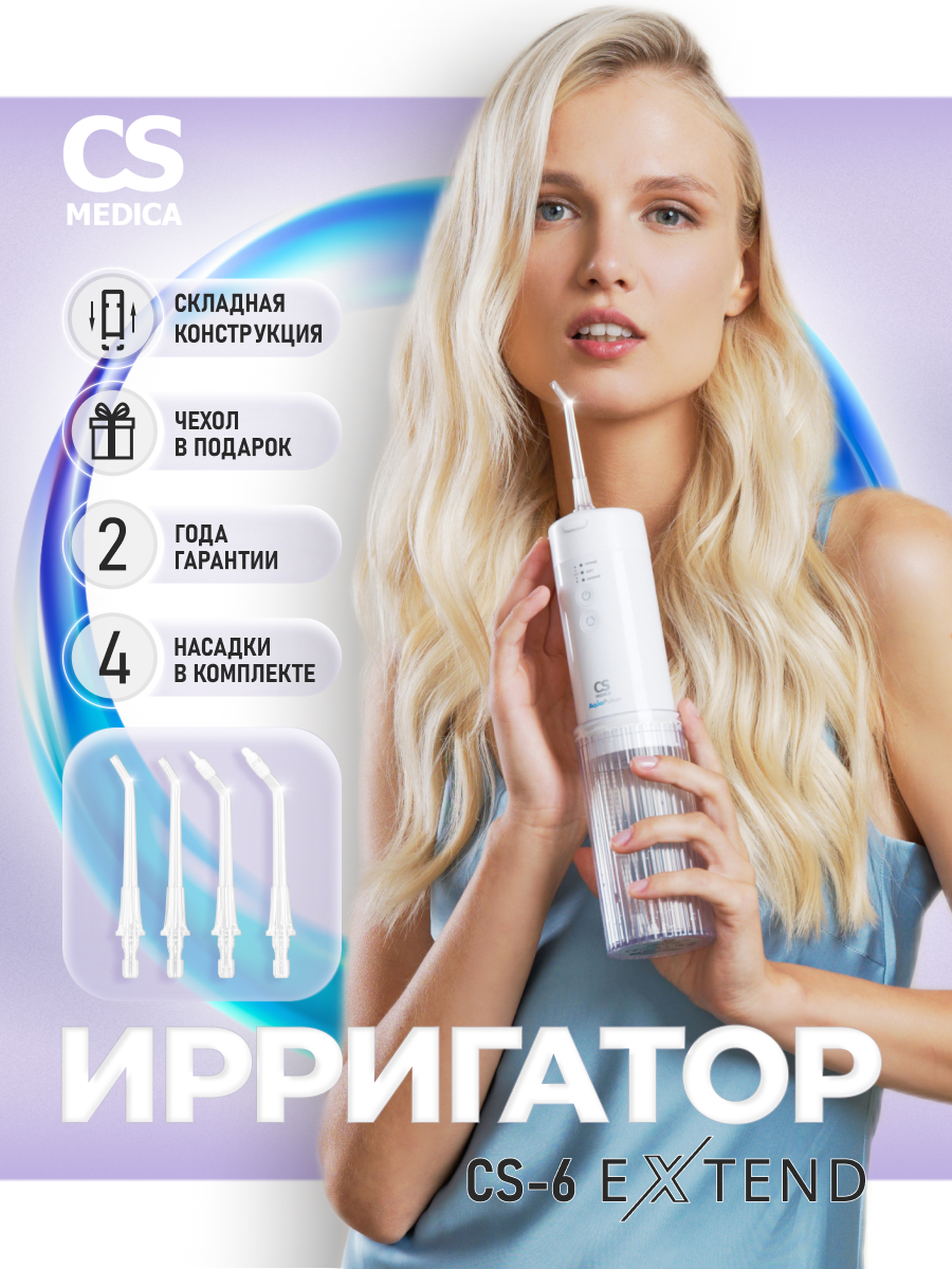 Ирригатор CS MEDICA импульсный 4 реж. - фото 2