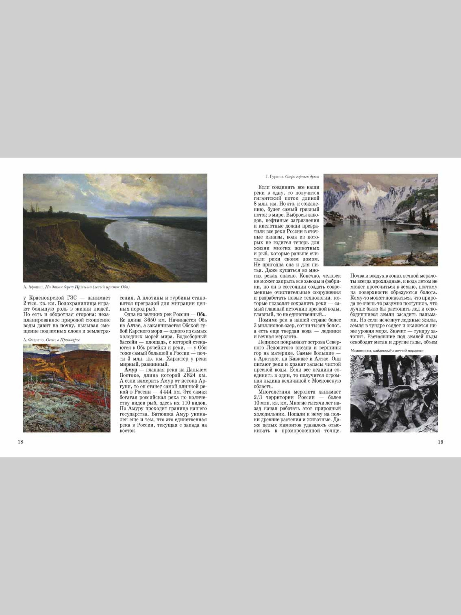 Книга Белый город Природа России - фото 3