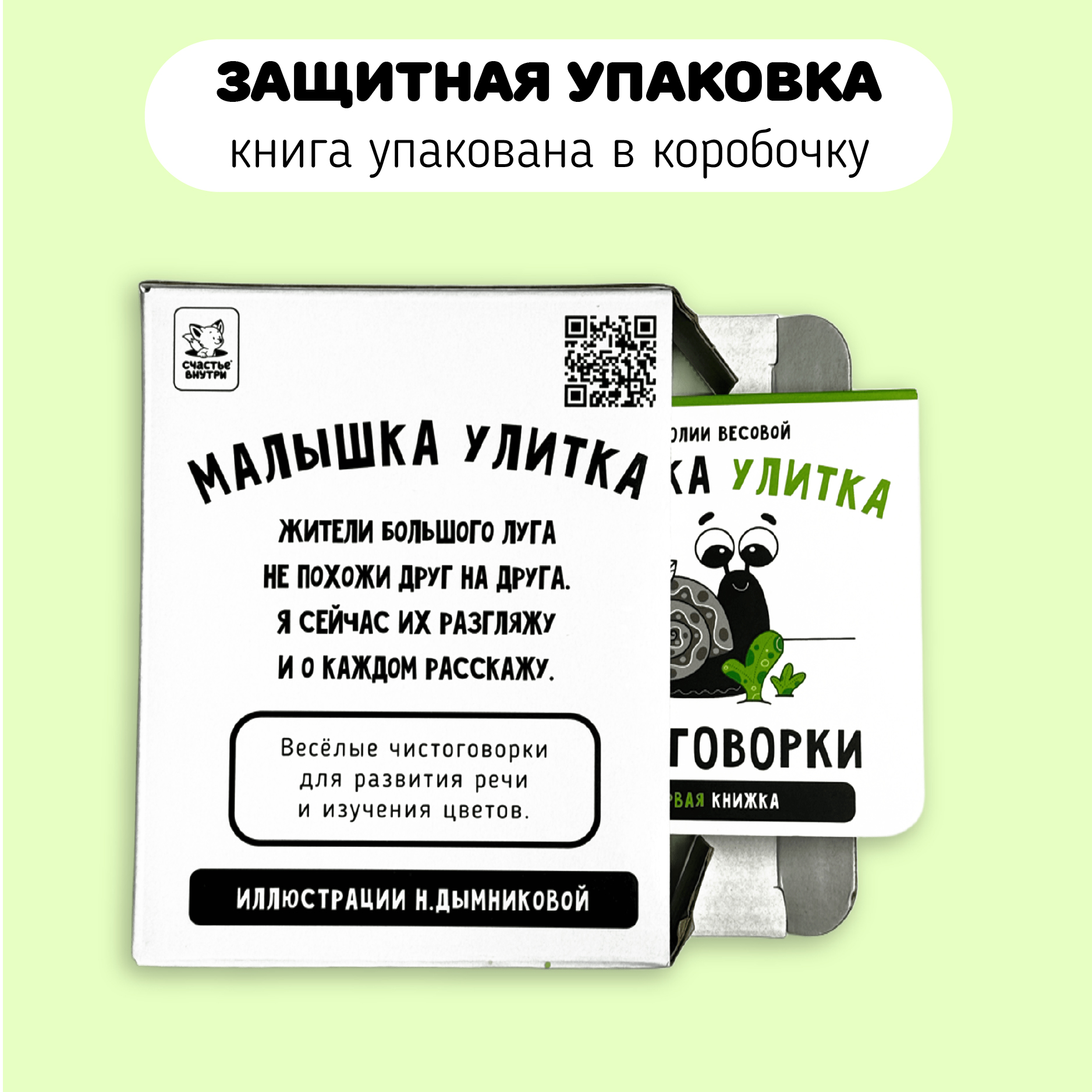 Первая книжка малыша Счастье внутри Улитка - фото 4