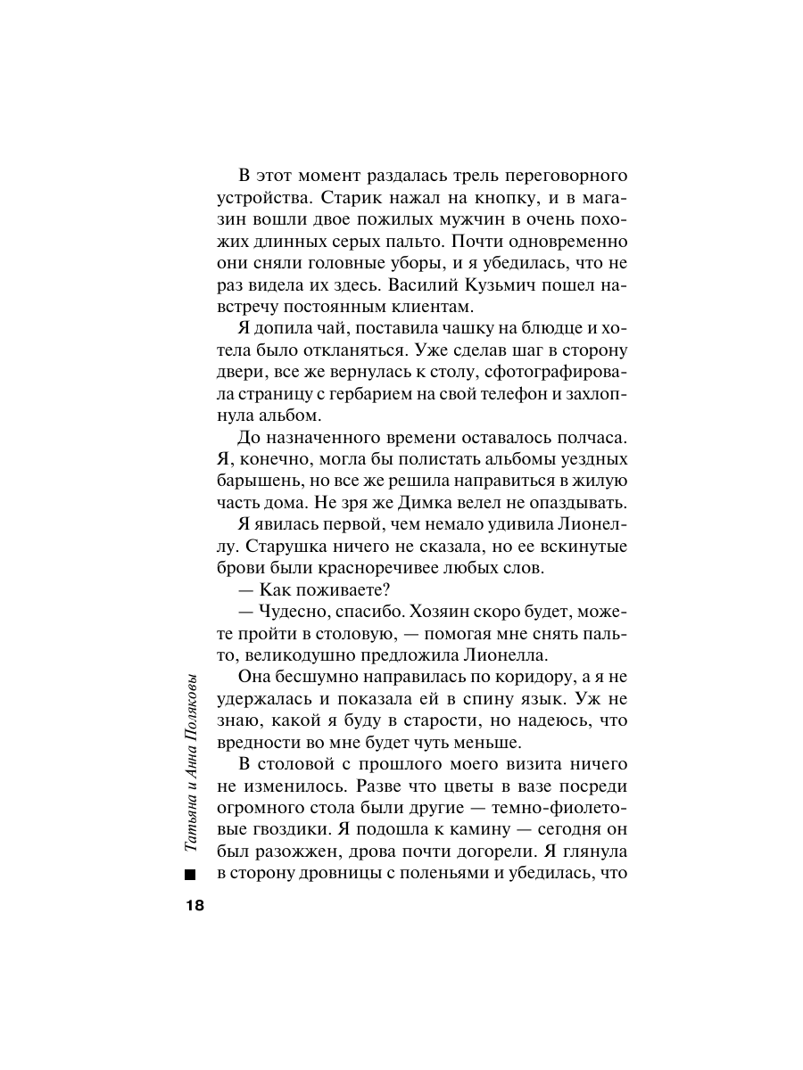 Книга Эксмо Тень у порога - фото 17