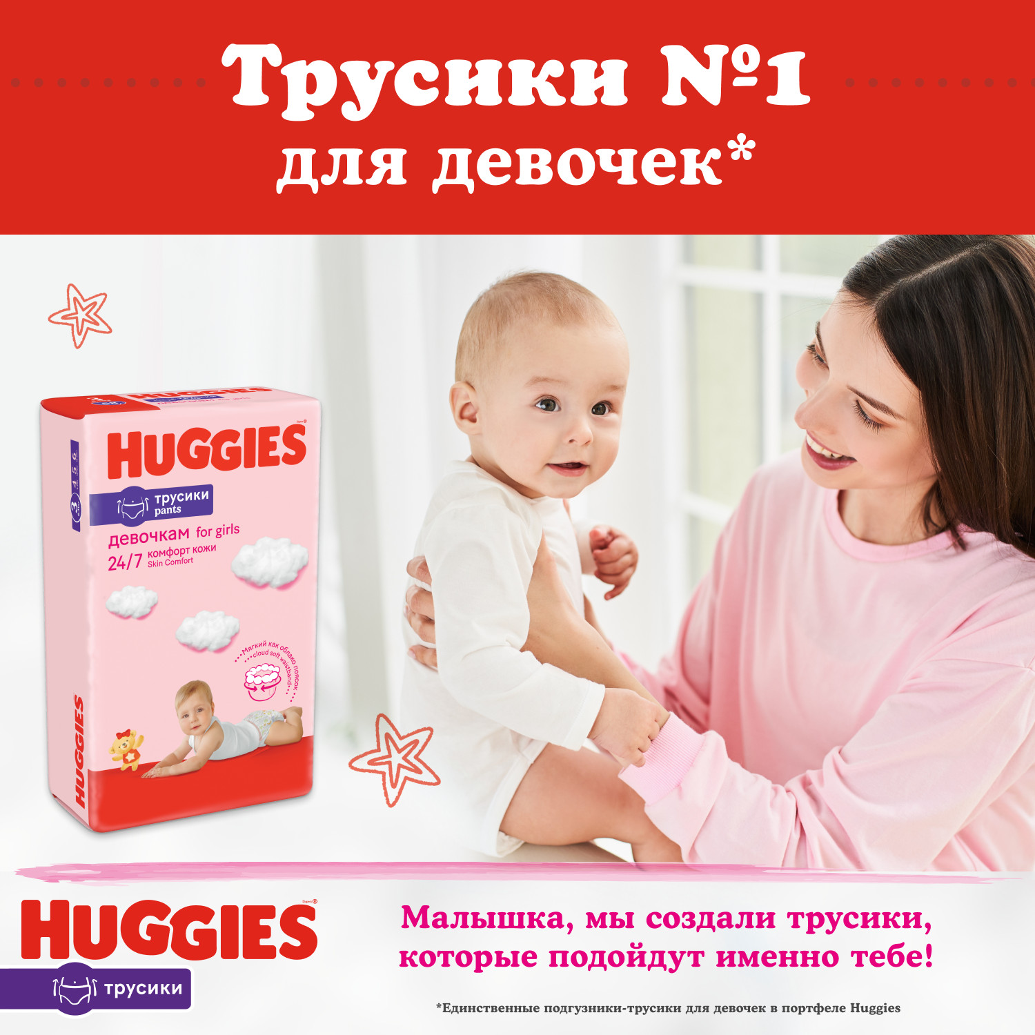 Трусики Huggies Ultra Comfort для девочек 4 (9-14 кг) 152 шт. - фото 11