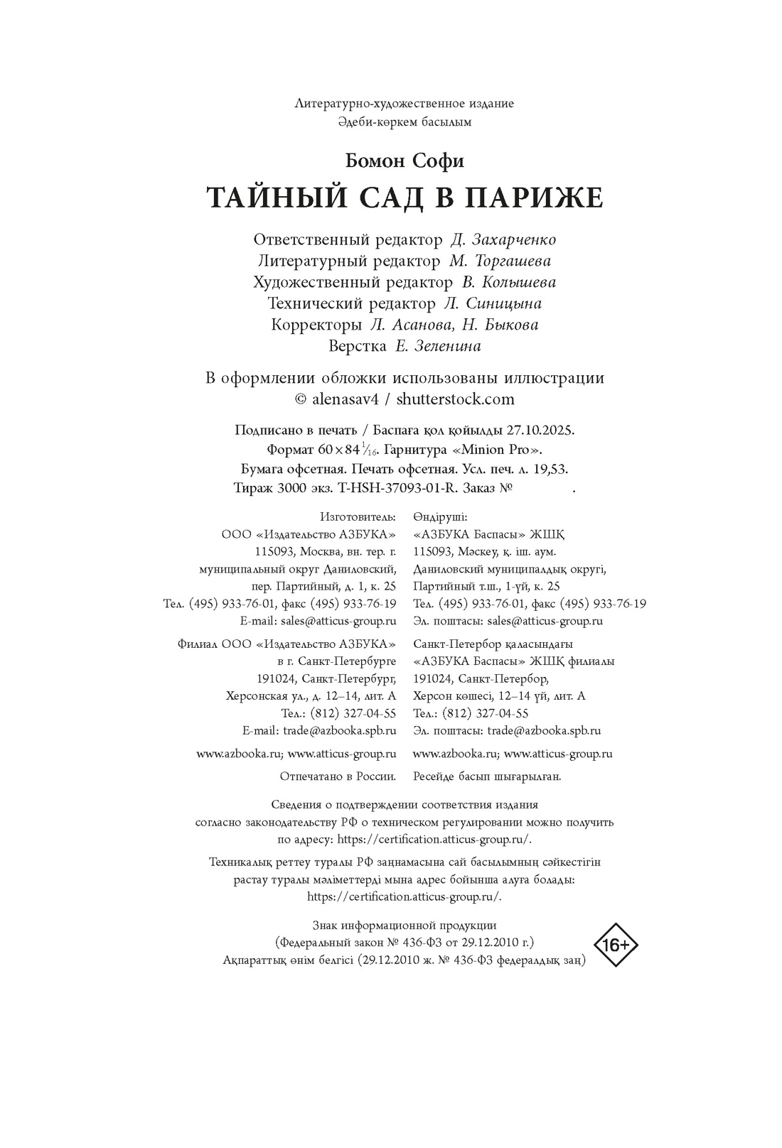 Книга АЗБУКА Бомон С Тайный сад в Париже - фото 2