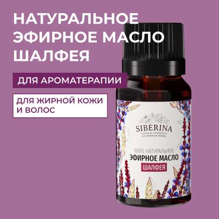 Масло Siberina