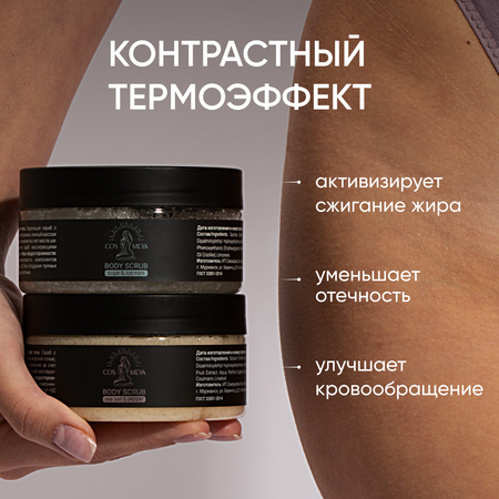 Скраб Cosmeya 2 шт.