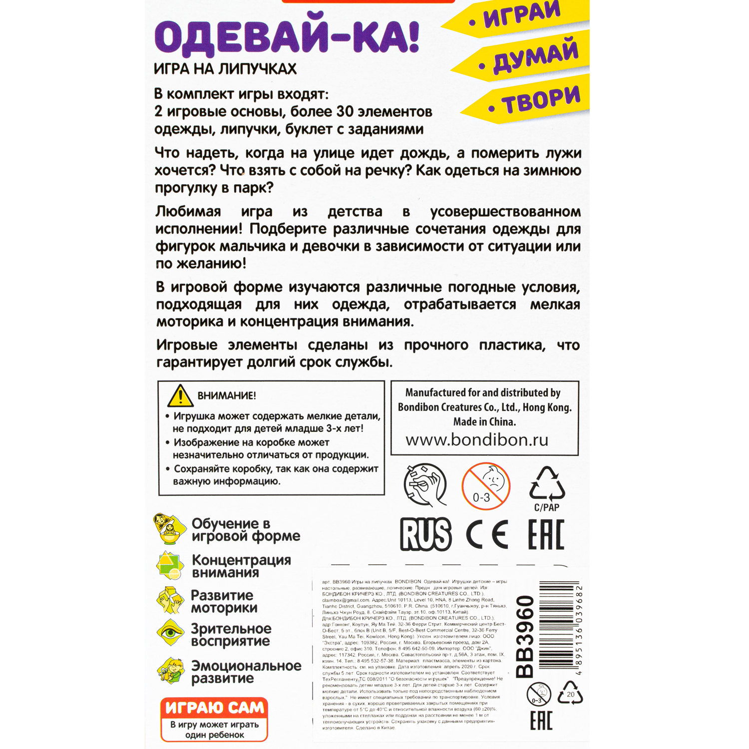 Настольная игра Bondibon на липучках Одевай-ка! - фото 10
