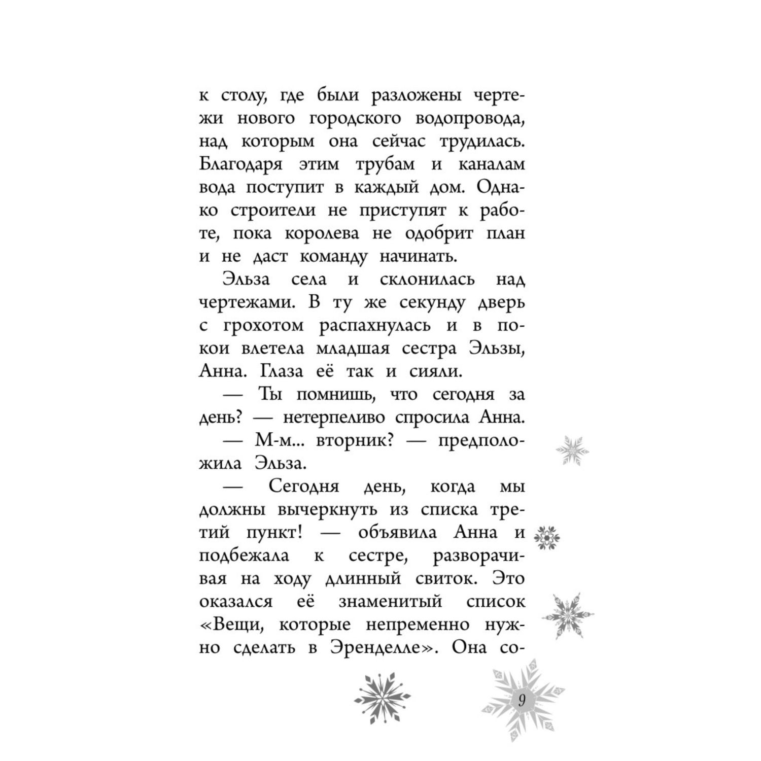 Книга Новая королева новое оформление выпуск 1 - фото 6