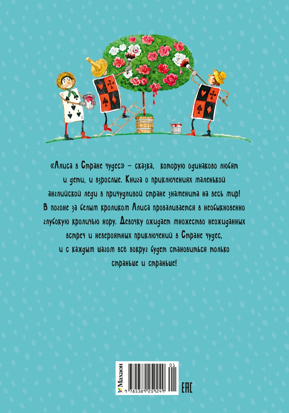 Книга Махаон Алиса в Стране чудес - фото 3