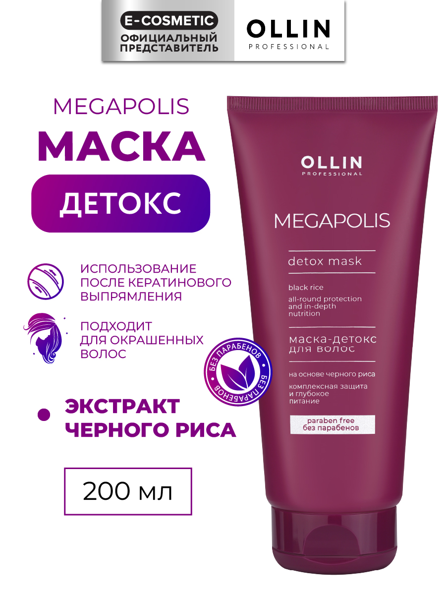 Маска Ollin 250 мл - фото 1