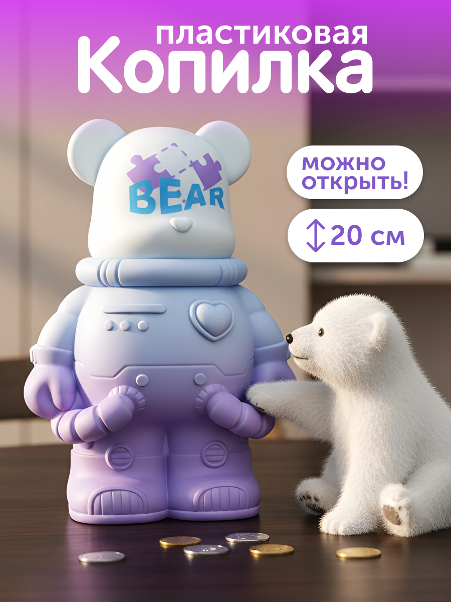 Копилка пластиковая iLikeGift Мишка - фото 1