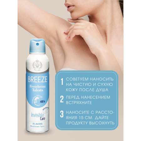 Дезодорант aэрозоль BREEZE freschezza talcata 150 мл