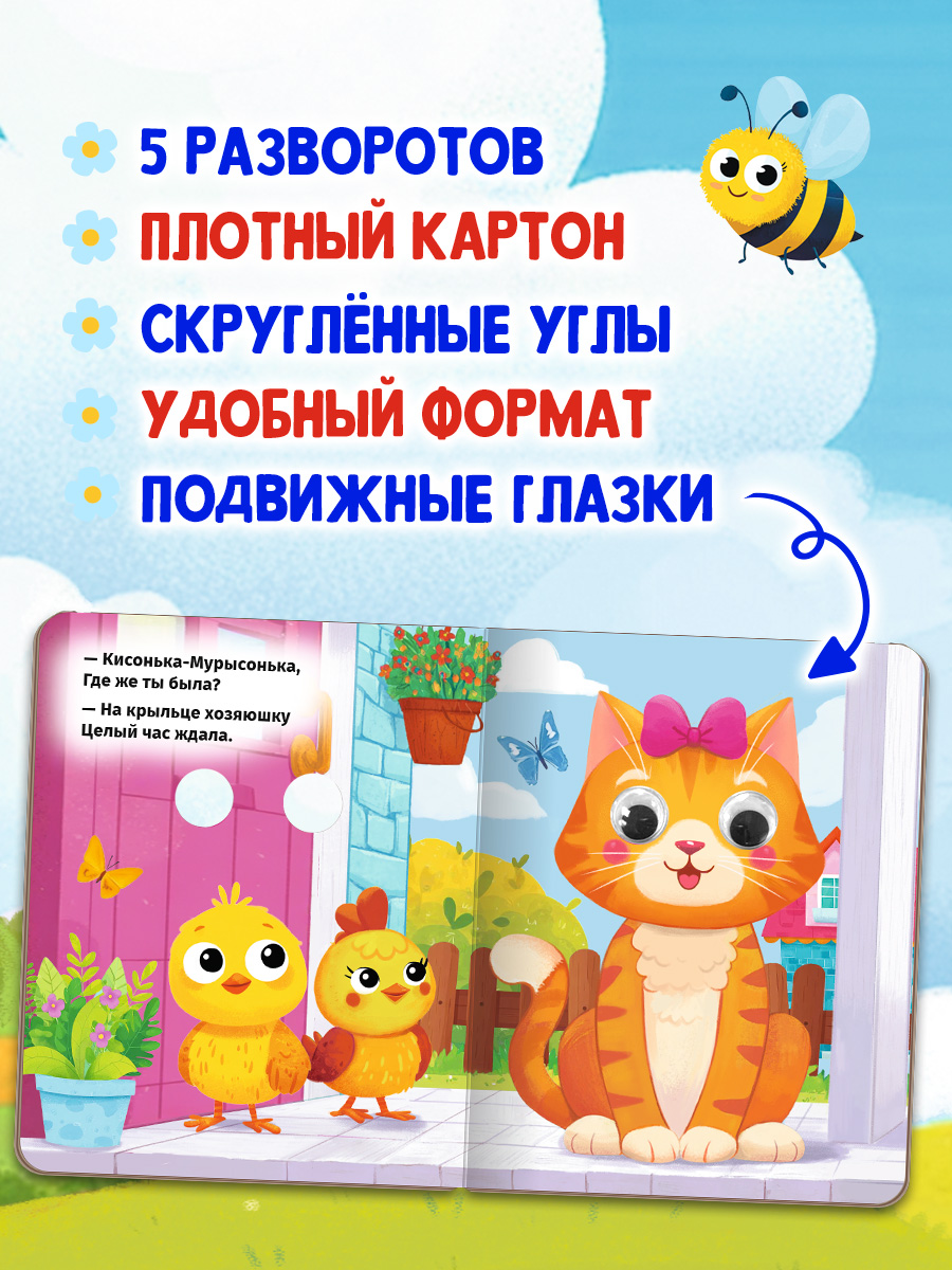 Книжки картонные Проф-Пресс мини с глазками Сказки 4 шт. - фото 2