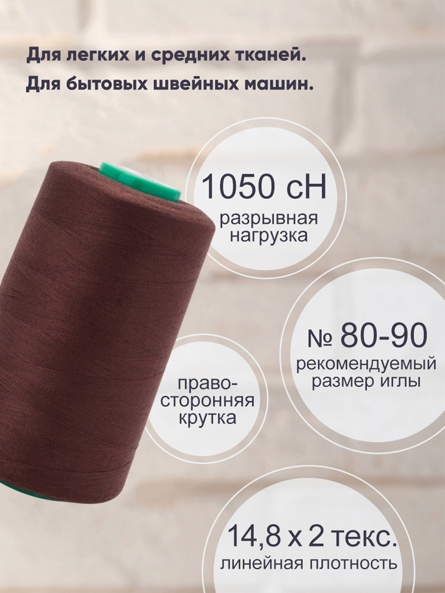 Нитки для шитья 40/2 Bestex 5000 ярдов 1 шт цвет 388 - фото 2