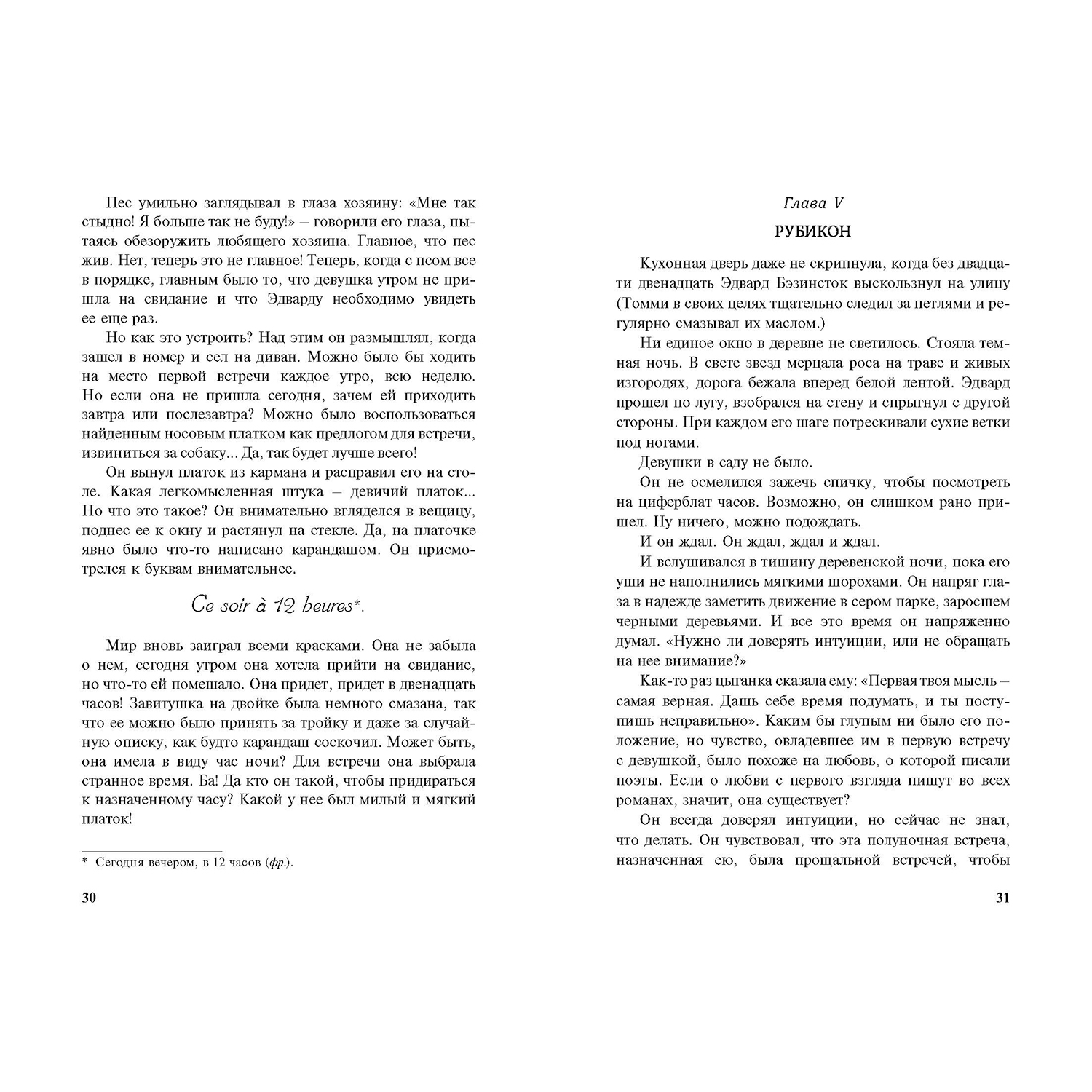 Книга ЭНАС-книга Невероятный медовый месяц - фото 4
