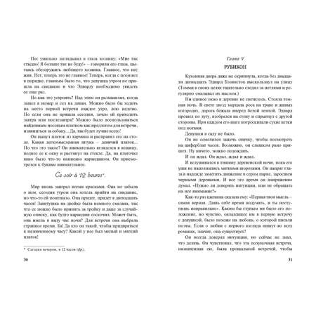 Книга ЭНАС-книга Невероятный медовый месяц