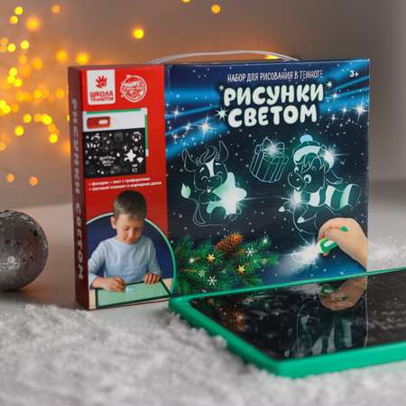 Набор для рисования светом Школа Талантов