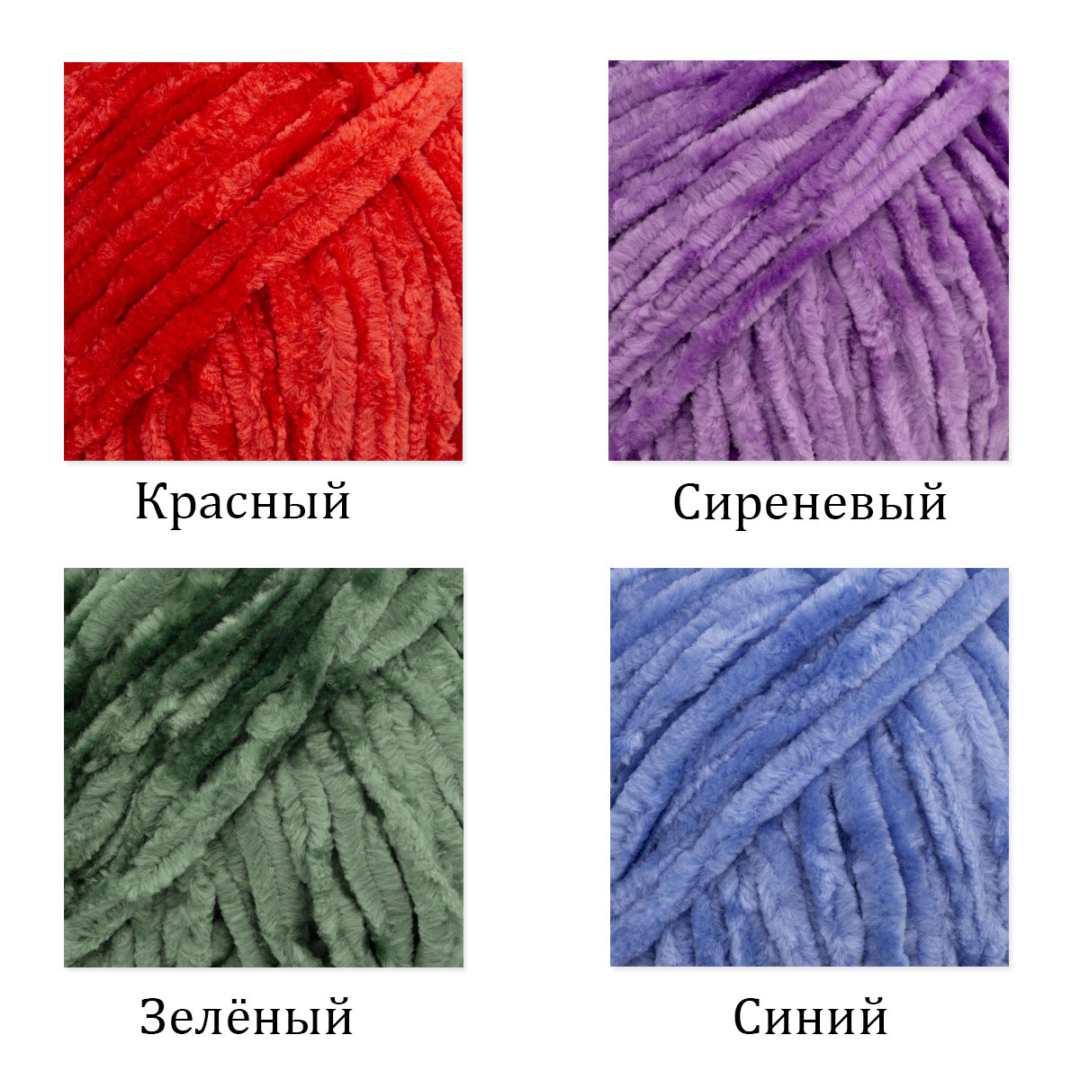Пряжа для вязания Велюровая ВЯЗЬ 100г 120м 4шт - фото 3