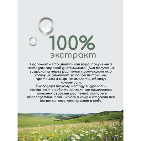Гидролат Краснополянская косметика 100 мл