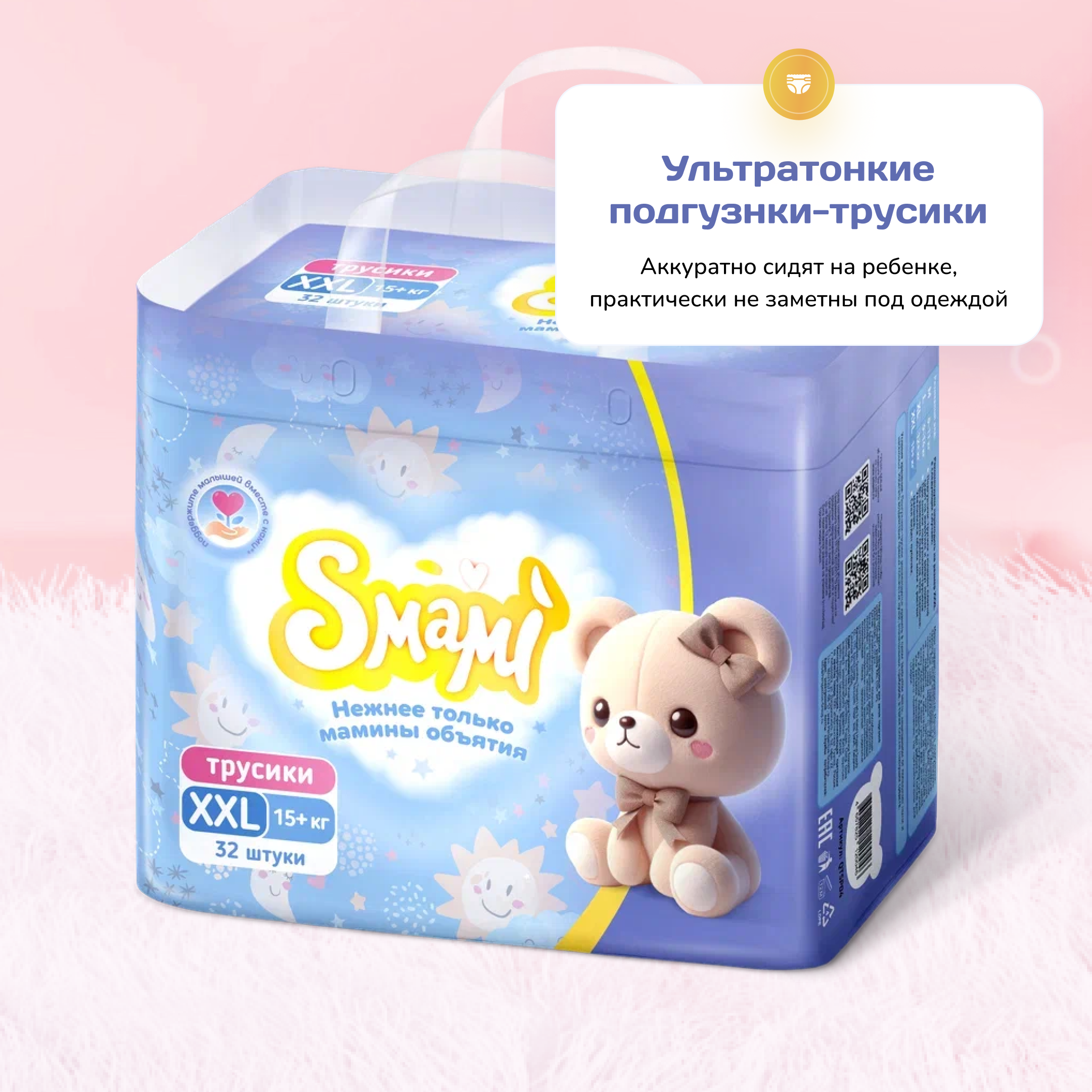 Трусики Smami XXL 32 шт. - фото 6