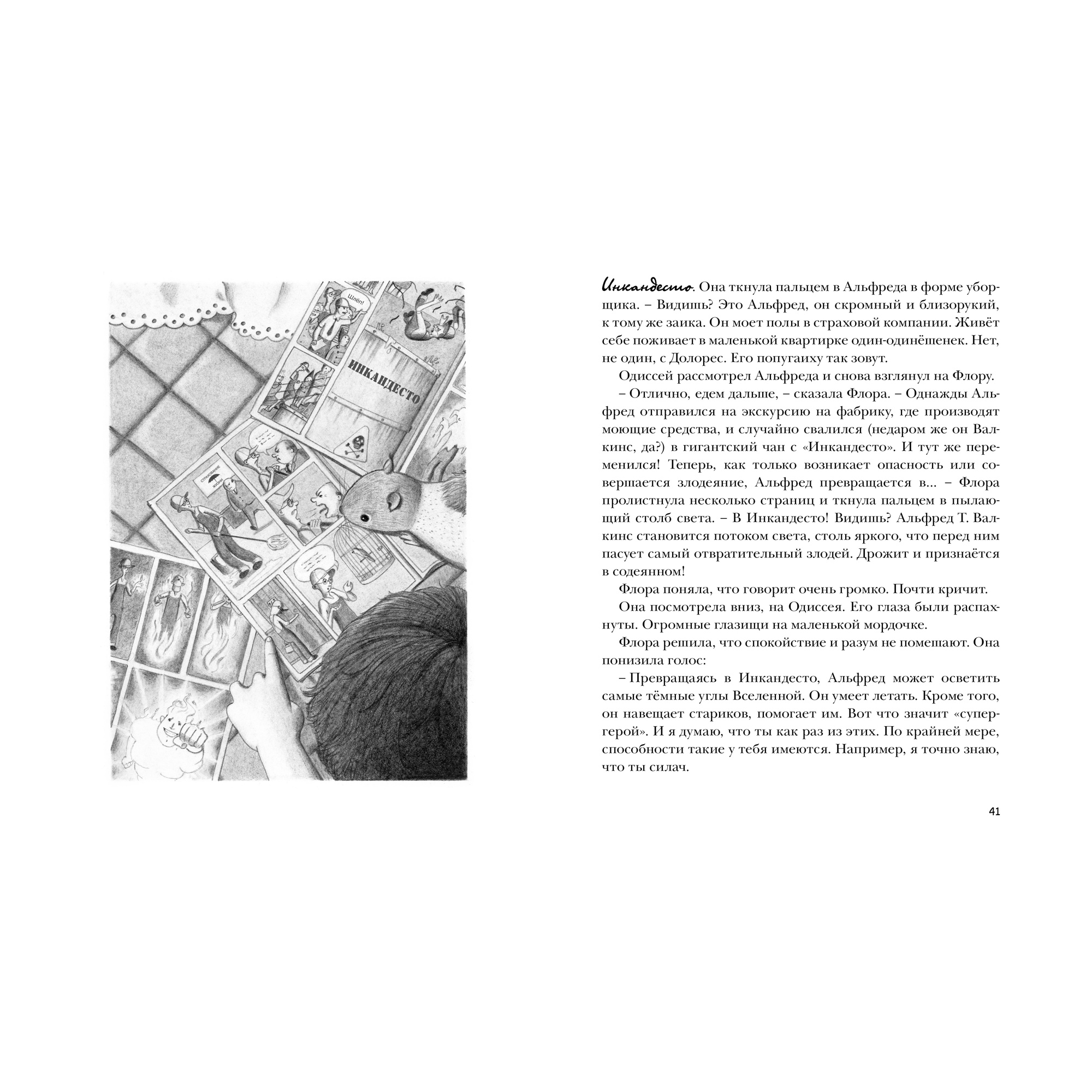 Книга МАХАОН Флора и Одиссей ДиКамилло К. - фото 8