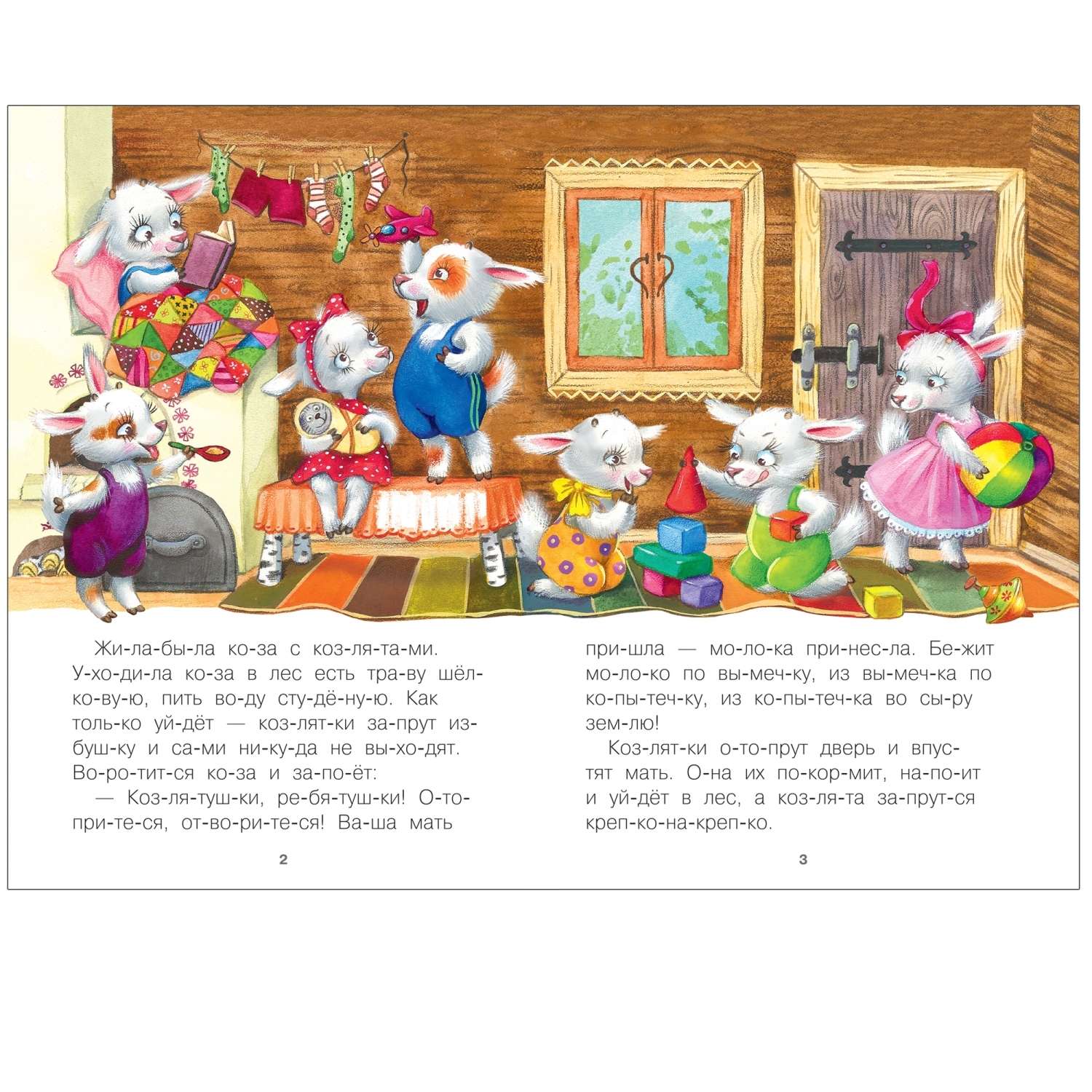 Книга МОЗАИКА kids Читаю по слогам Волк и козлята - фото 2