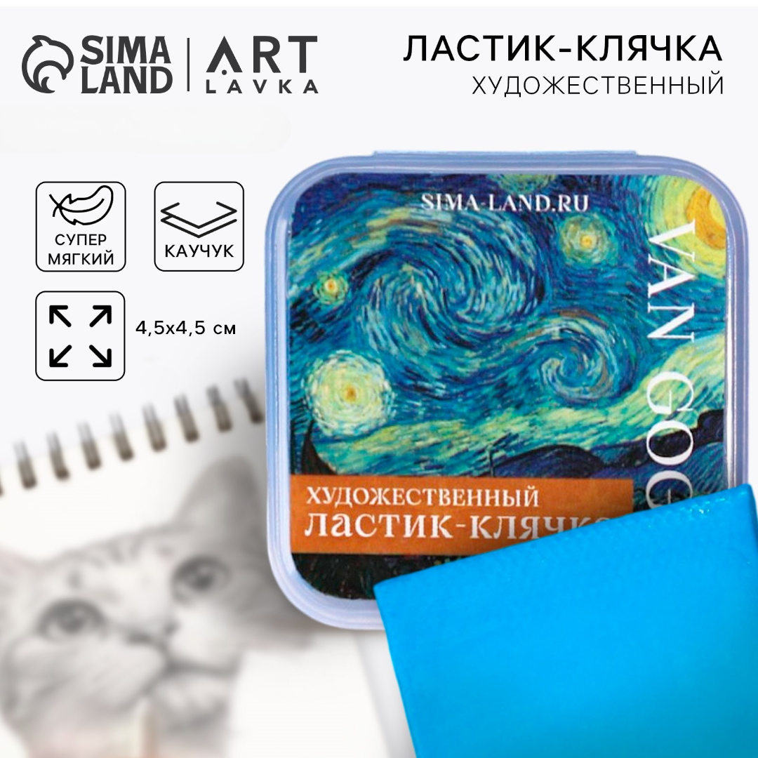 Ластик ARTLAVKA - фото 1