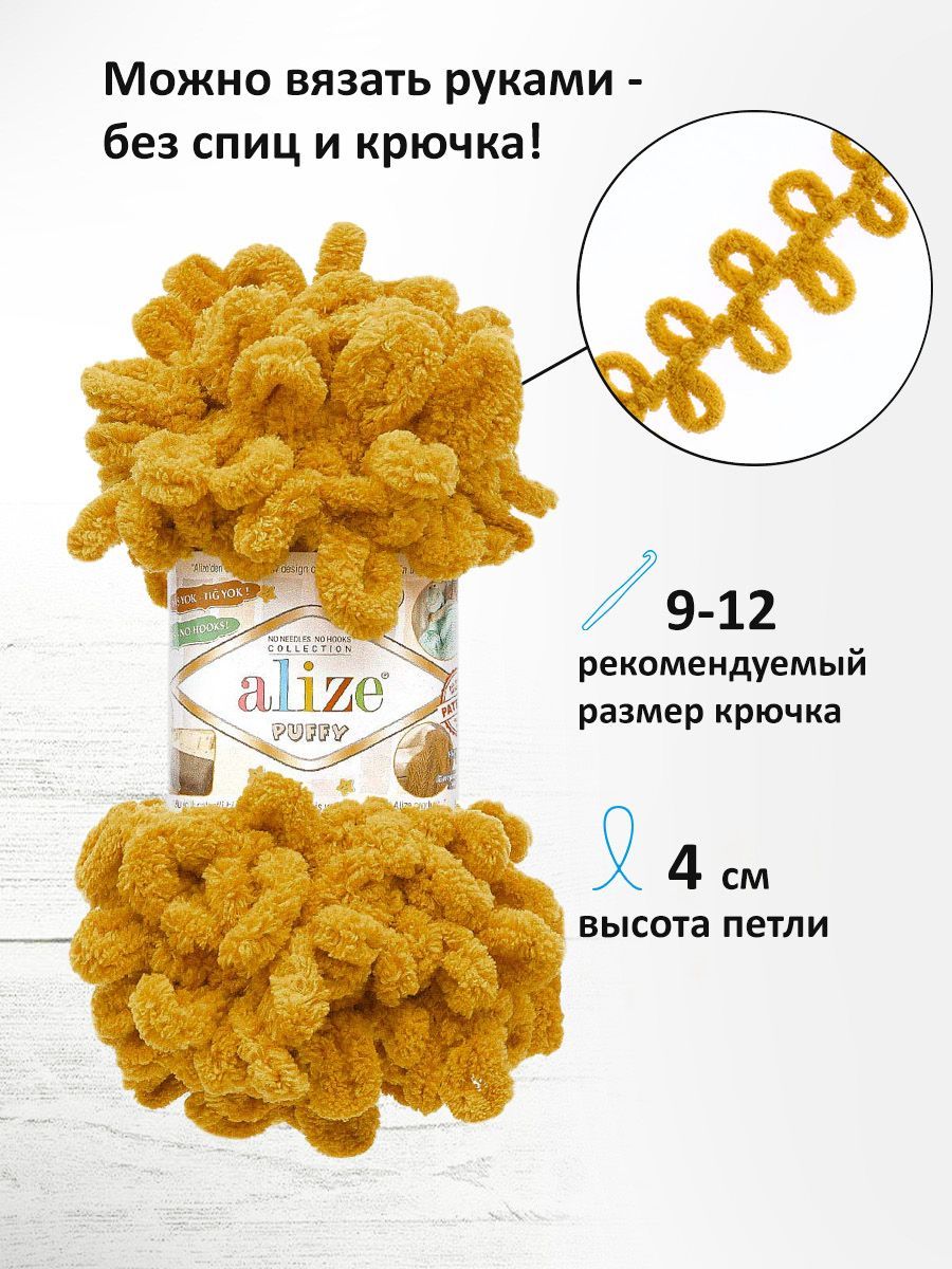 Пряжа для вязания Alize puffy 100 г 9 м микрополиэстер фантазийная плюшевая 2 желтый 5 мотков - фото 2