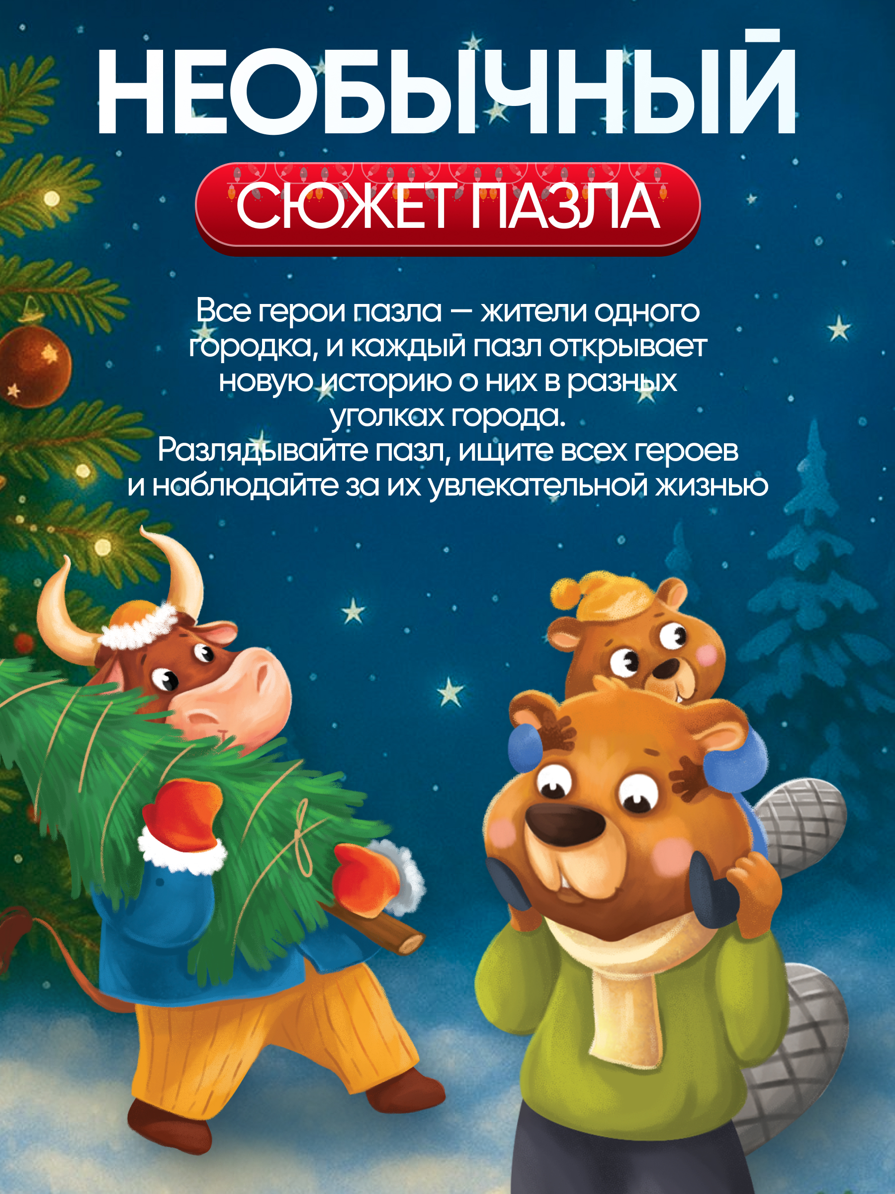 Пазл El BascoKids Рождественская ярмарка классический - фото 9