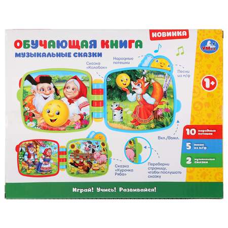 Игрушка УМка Книжка 279371