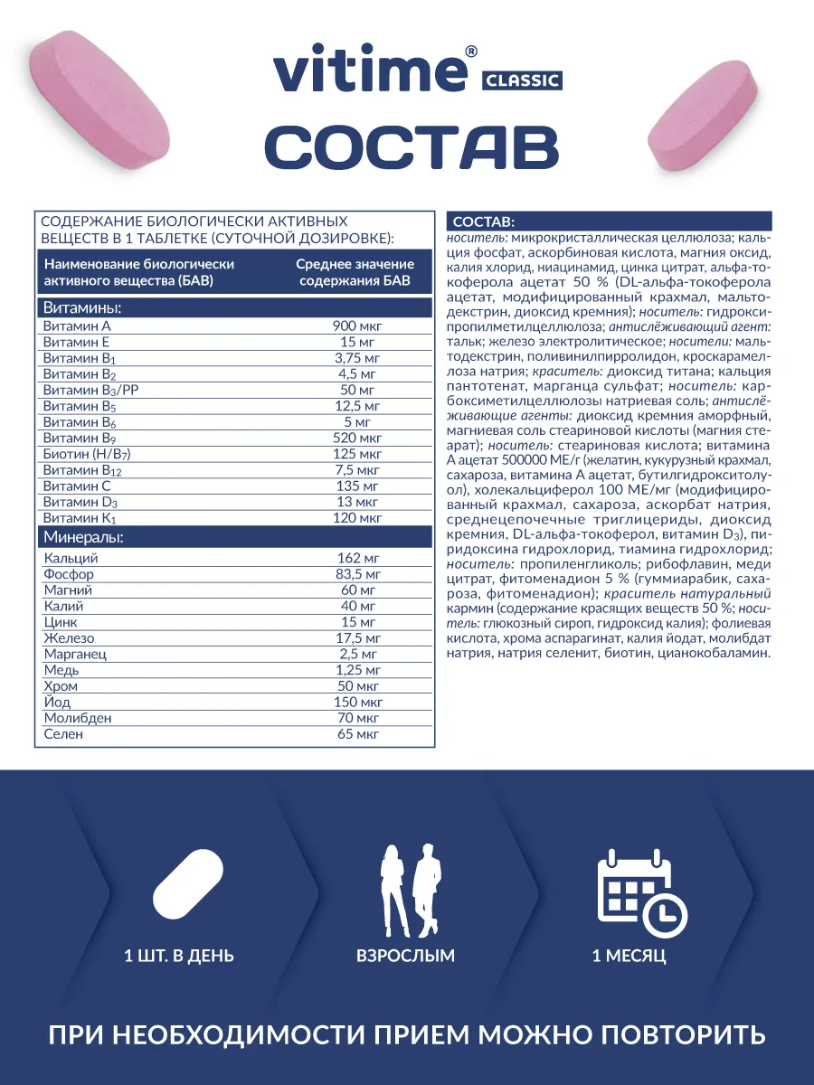 Витаминно-минеральный комплекс Vitime таблетки №30 в банке - фото 7