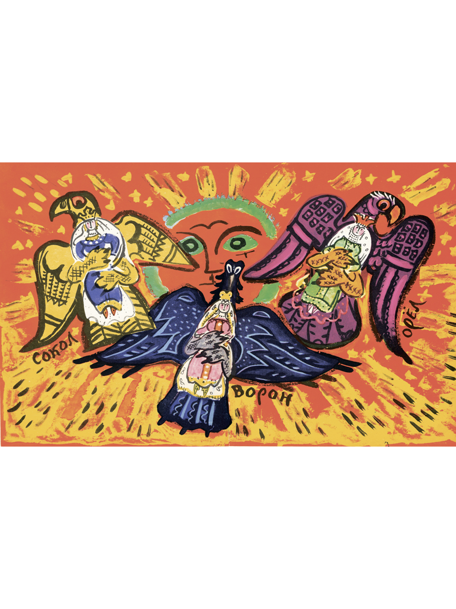 За тридевять земель с иллюстрациями Проспект Русские народные сказки - фото 3