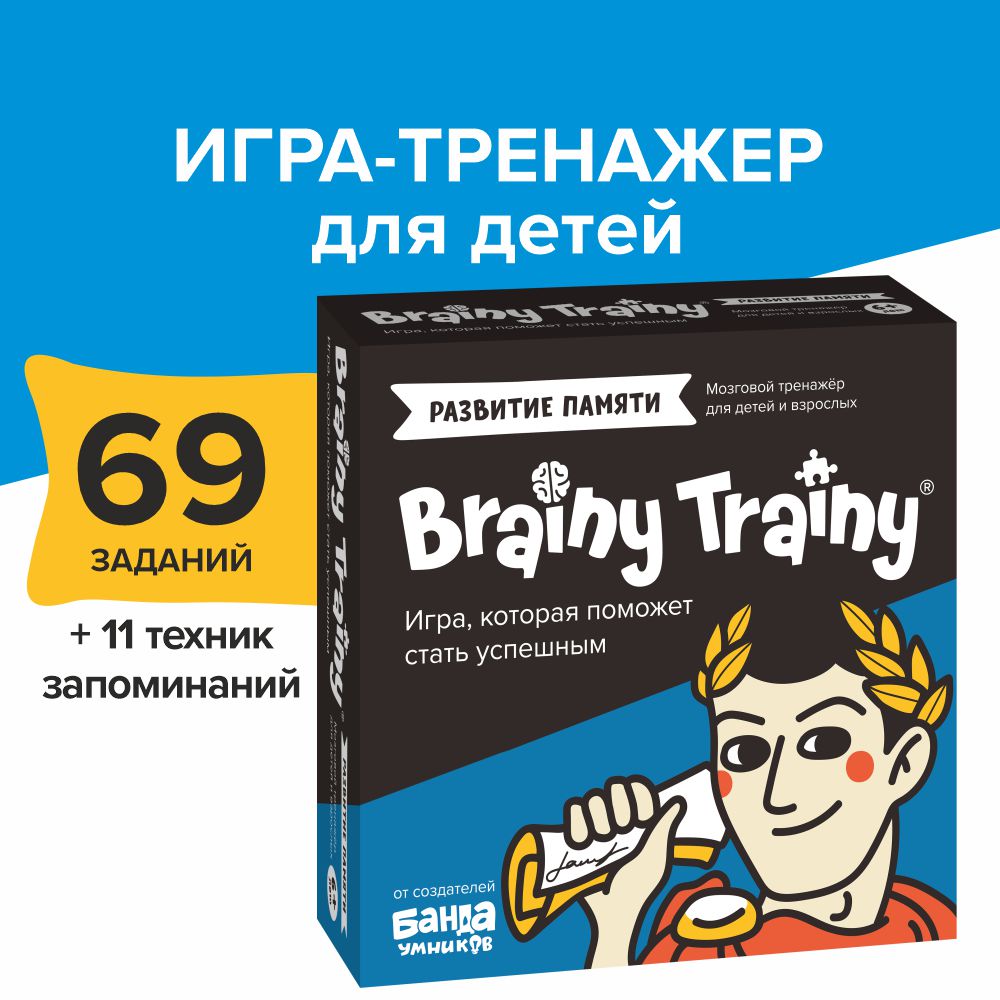 Настольная игра Brainy Trainy Развитие памяти - фото 1